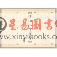 王亭之：中州派玄空学（上中下） 售罄