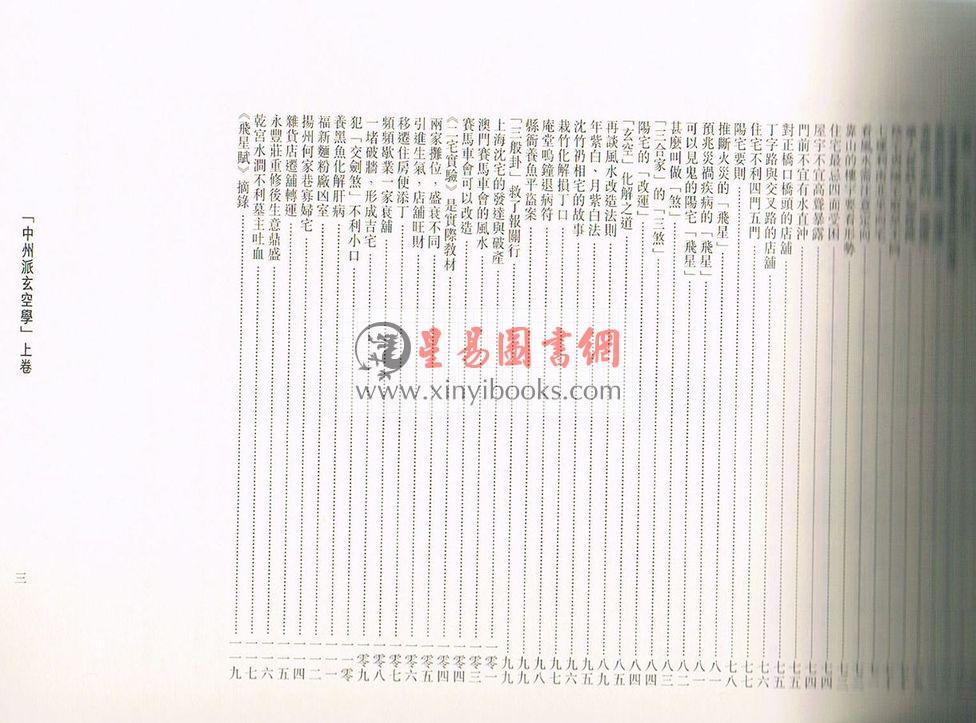 王亭之：中州派玄空学（上中下） 售罄