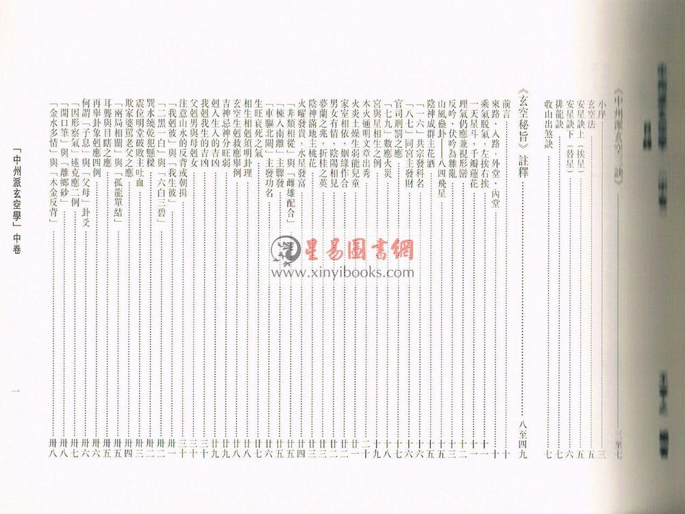 王亭之：中州派玄空学（上中下） 售罄