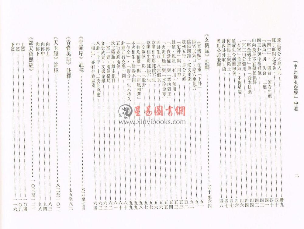 王亭之：中州派玄空学（上中下） 售罄