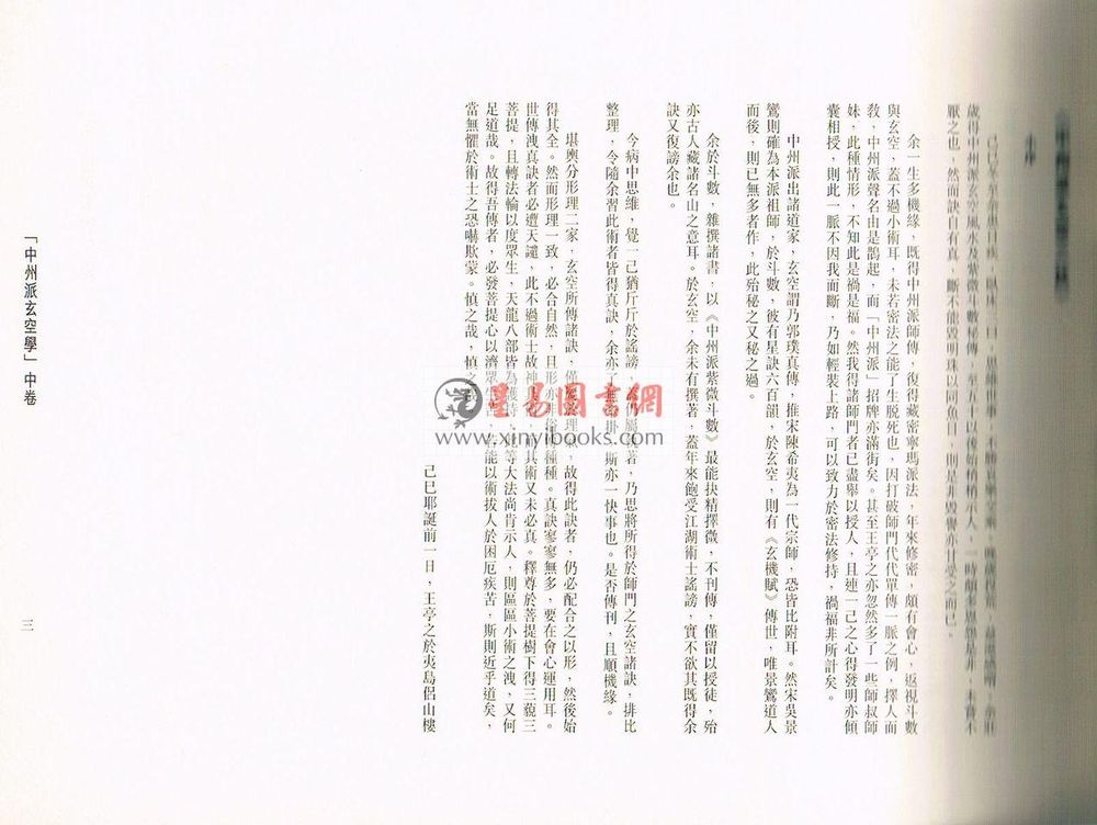 王亭之：中州派玄空学（上中下） 售罄