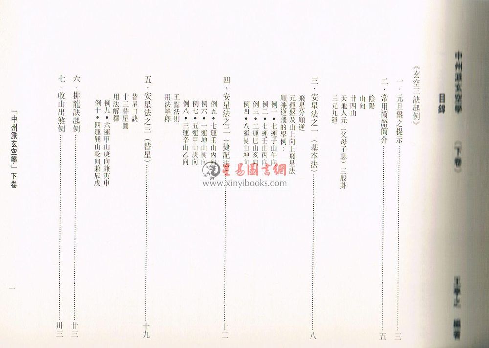 王亭之：中州派玄空学（上中下）