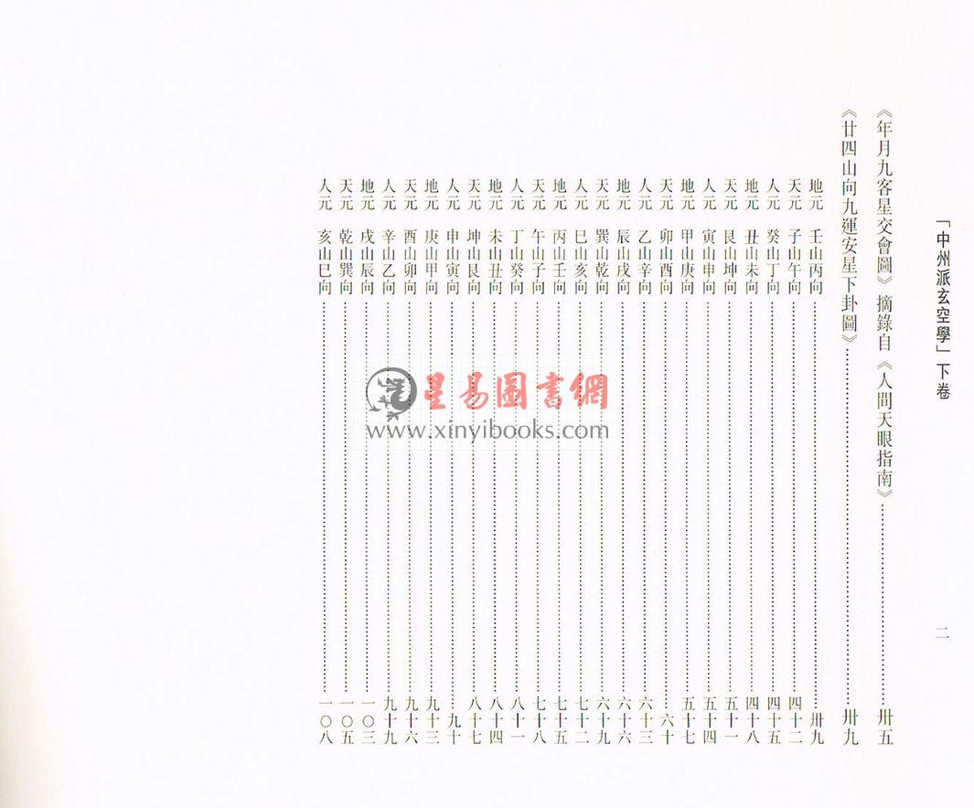 王亭之：中州派玄空学（上中下） 售罄