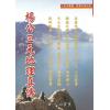 星云山人：杨公三元地理真传 （太文堂）售罄