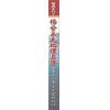 星云山人：杨公三元地理真传 （太文堂）售罄