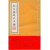 清钦天监刻漏科：钦天监风水正论（线装/双色宣纸精印）售罄