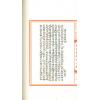 清钦天监刻漏科：钦天监风水正论（线装/双色宣纸精印）售罄