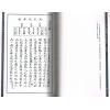 曾怀玉：蒋徒传天玉经补注 售罄