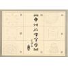 王亭之：中州派玄空学（上中下） 售罄