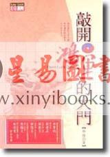 蔡恺：敲开鸿运的大门