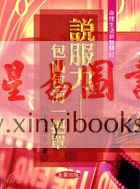 法云居士：说服力包山包海一把罩