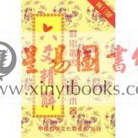 李月木：六爻精解 售罄