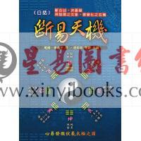 鬼谷子：白话断易天机（文國）售罄