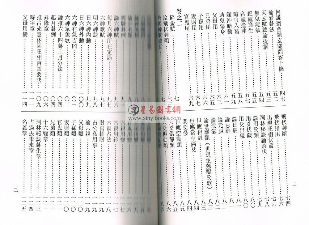 鬼谷子：白话断易天机（文國）售罄