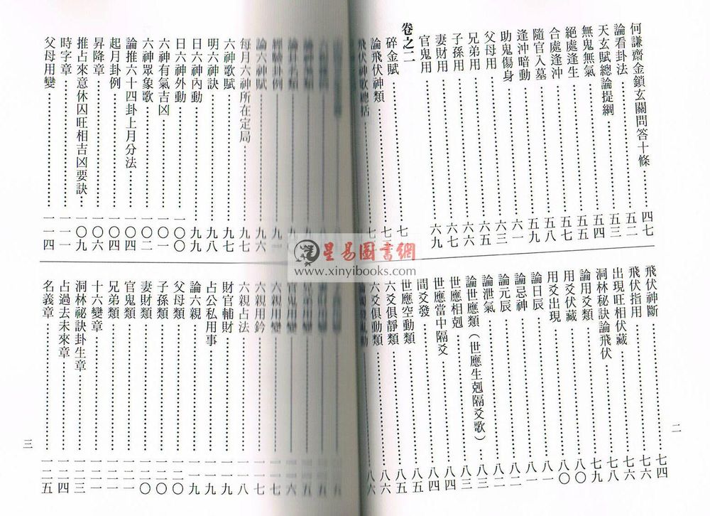 鬼谷子：白话断易天机（文國）售罄