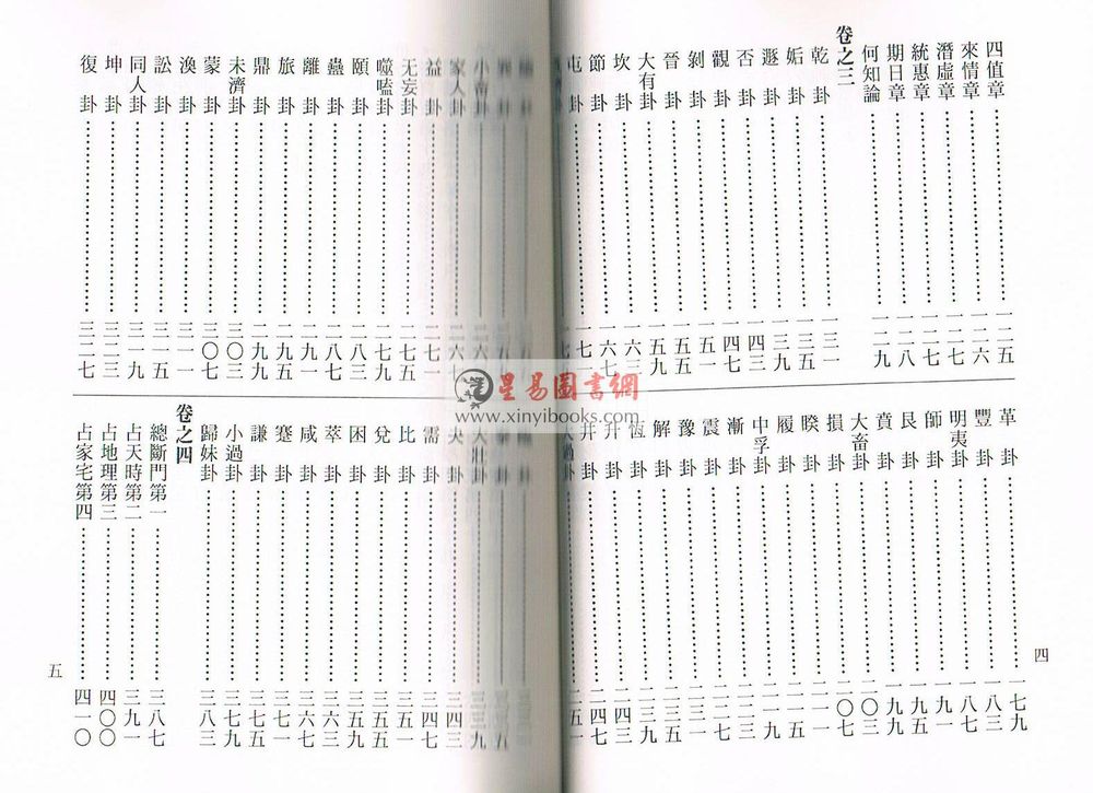 鬼谷子：白话断易天机（文國）售罄