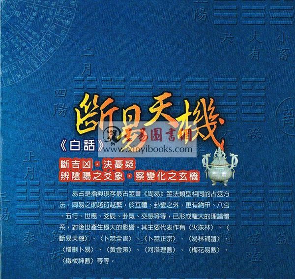 鬼谷子：白话断易天机（文國）售罄