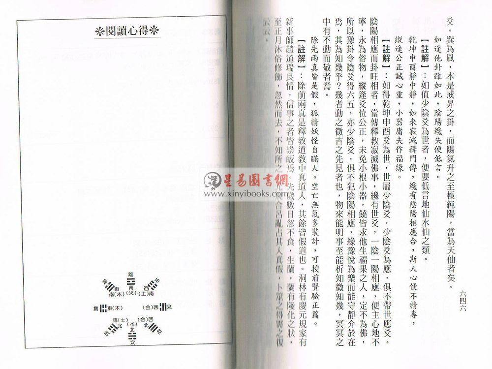 鬼谷子：白话断易天机（文國）售罄