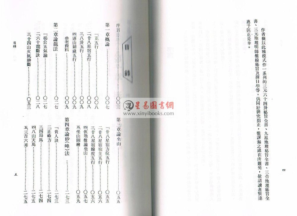 陈怡诚：三元地理连山归藏（武陵）