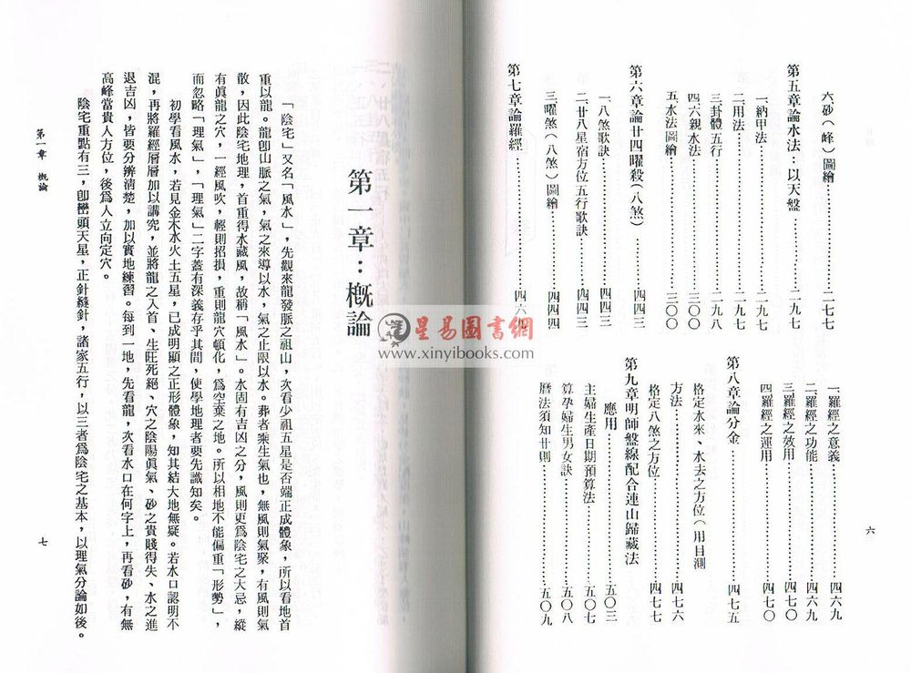 陈怡诚：三元地理连山归藏（武陵）