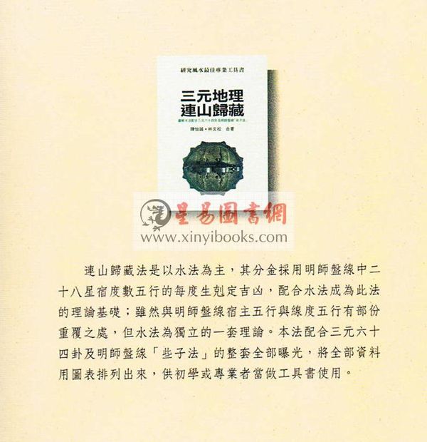 陈怡诚：三元地理连山归藏（武陵）