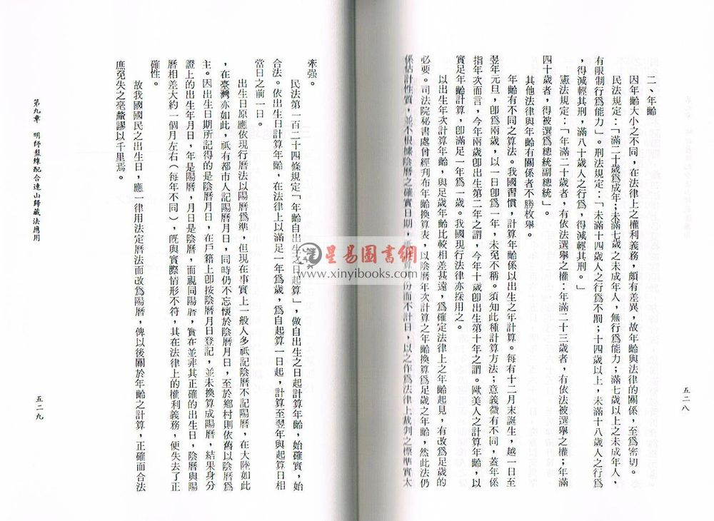 陈怡诚：三元地理连山归藏（武陵）