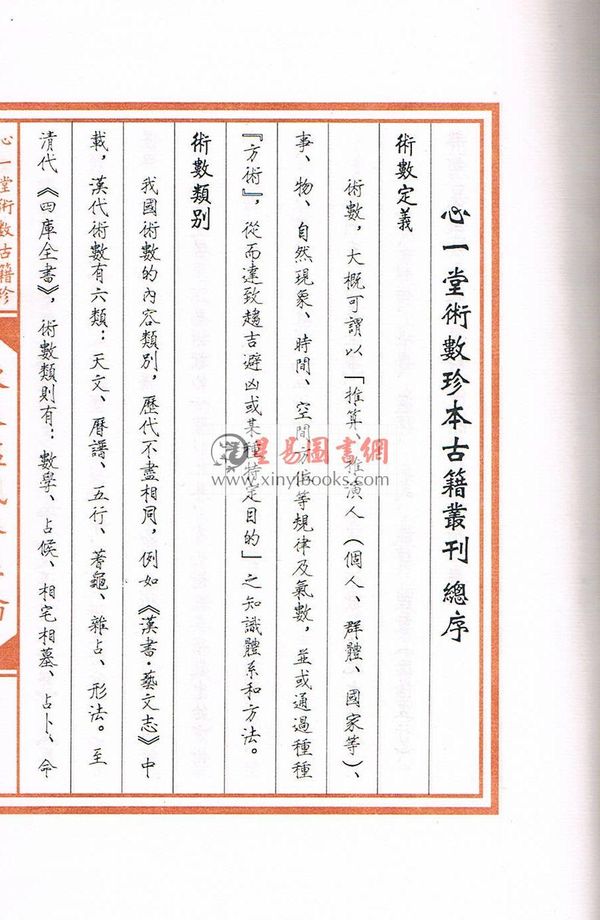 清钦天监刻漏科：钦天监风水正论（线装/双色宣纸精印）售罄