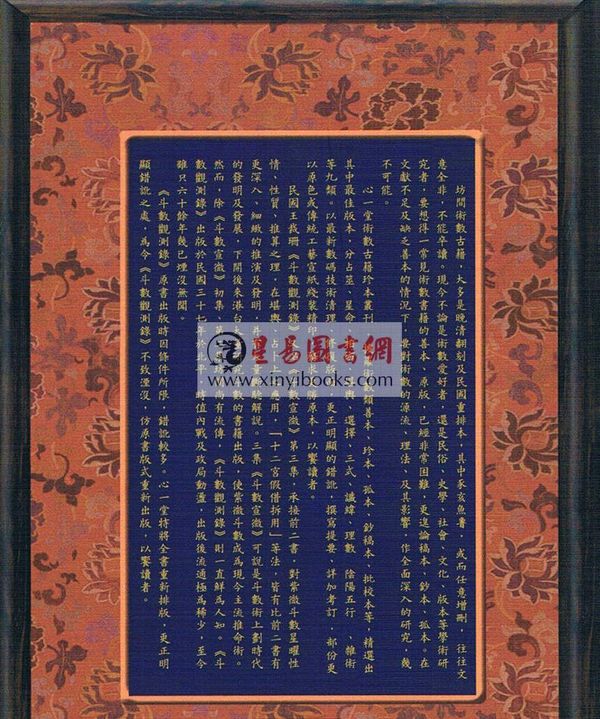 王栽珊：斗数观测录（斗数宣微第三集）_紫微_星易图书网