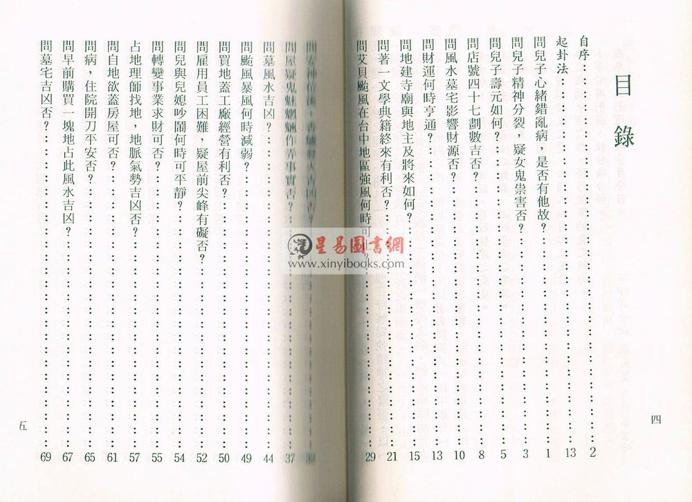 龙天昊：浑甲龟卦占卜实例