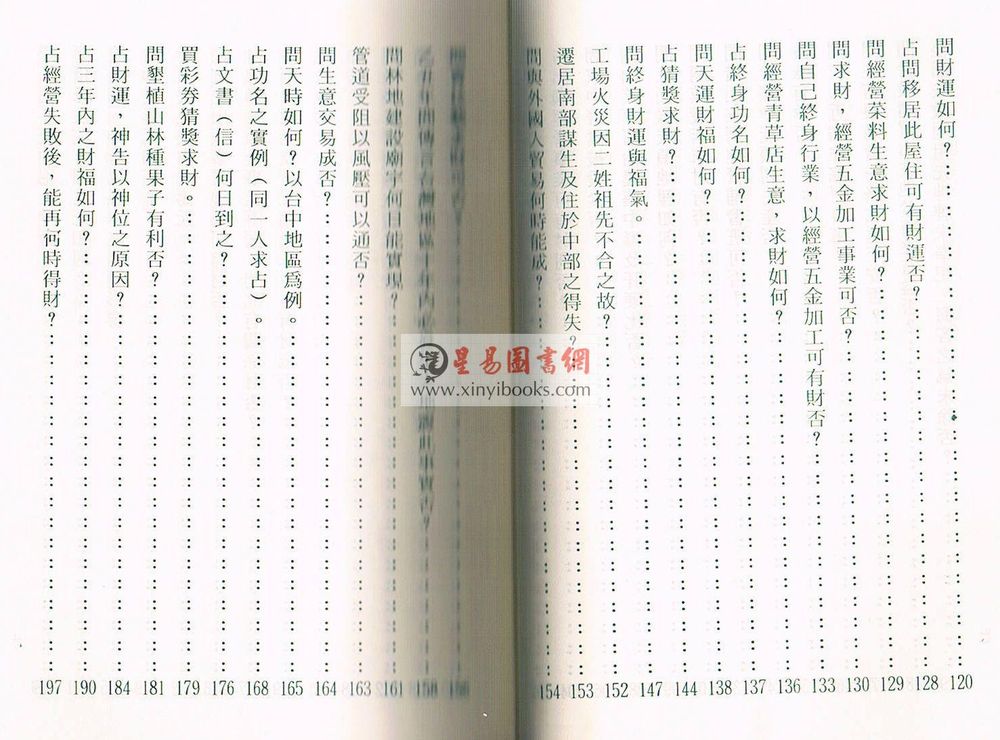 龙天昊：浑甲龟卦占卜实例