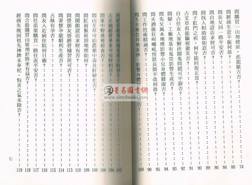 龙天昊：浑甲龟卦占卜实例