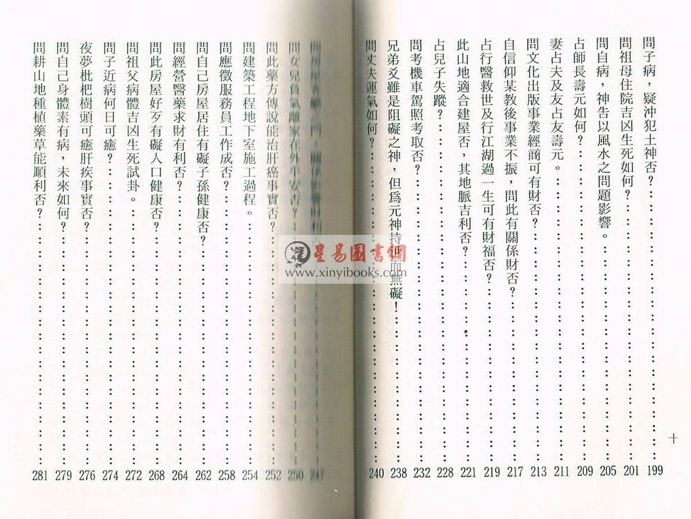 龙天昊：浑甲龟卦占卜实例
