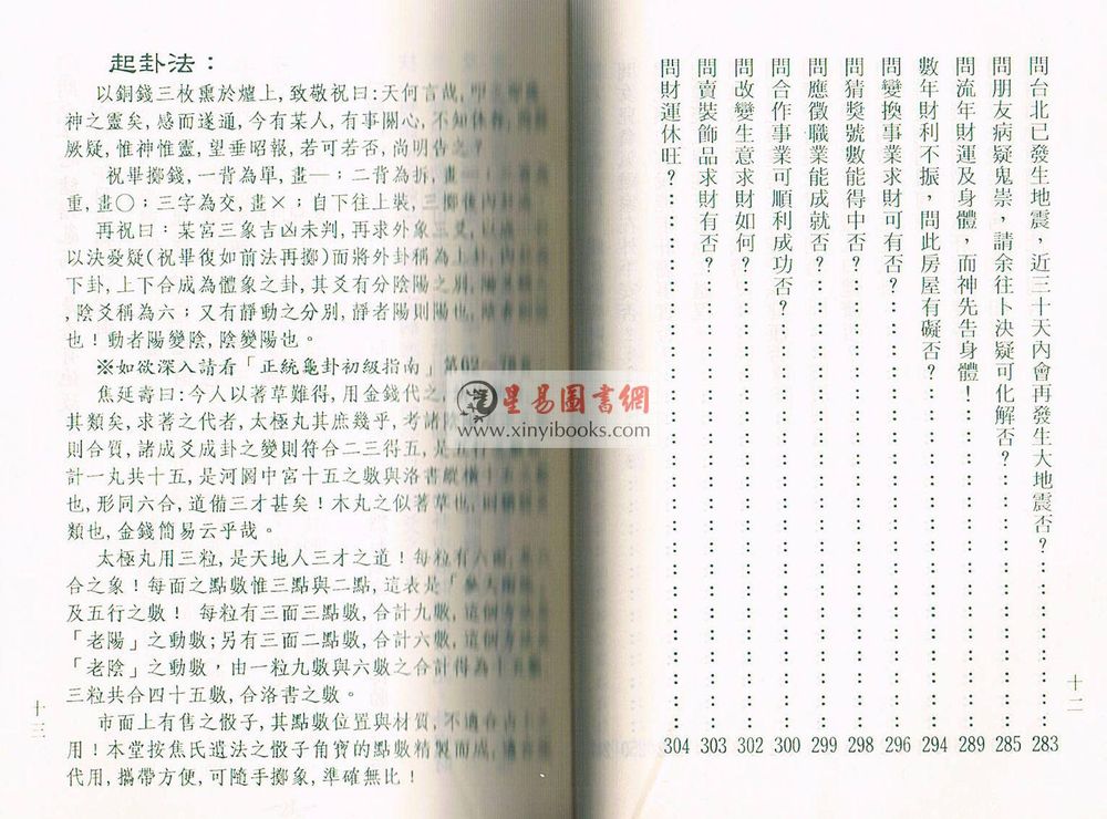 龙天昊：浑甲龟卦占卜实例