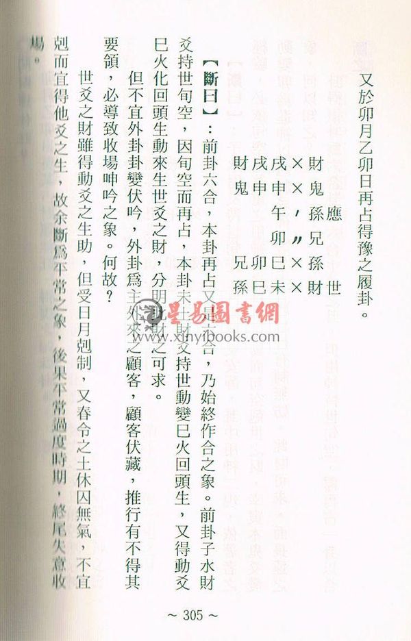 龙天昊：浑甲龟卦占卜实例