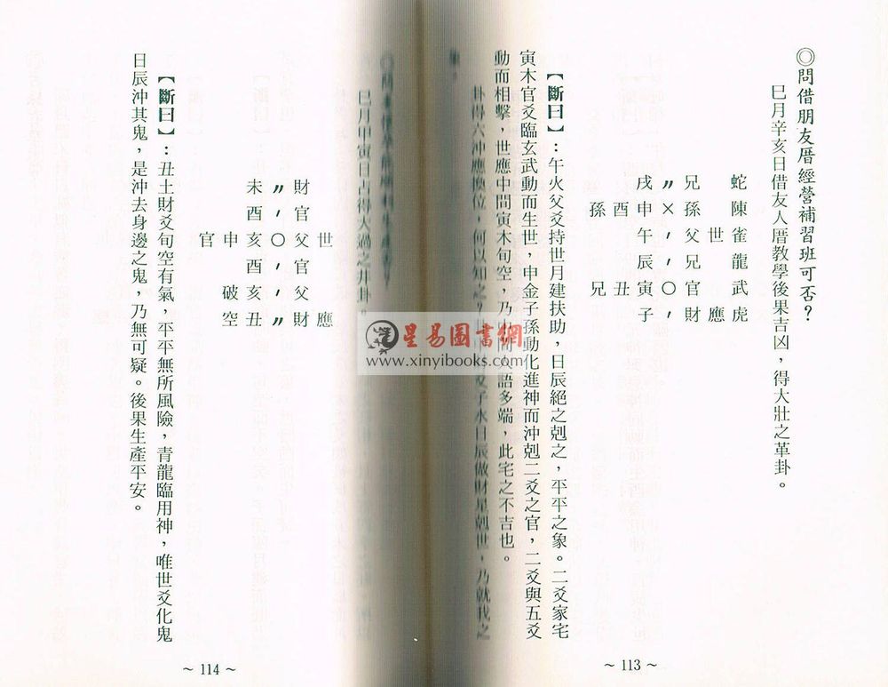 龙天昊：浑甲龟卦占卜实例