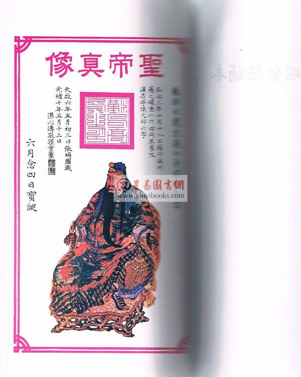 陈湘记：关帝明圣经诵本·关圣帝灵签合刊 售罄