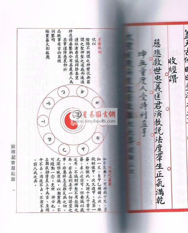 陈湘记：关帝明圣经诵本·关圣帝灵签合刊 售罄