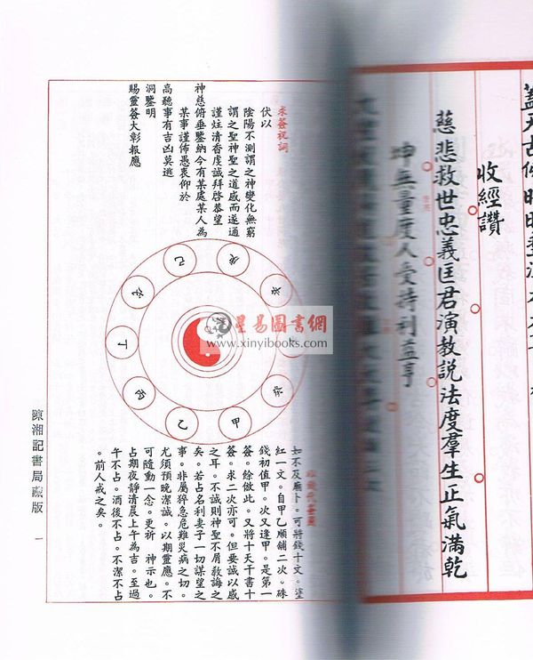 陈湘记：关帝明圣经诵本·关圣帝灵签合刊