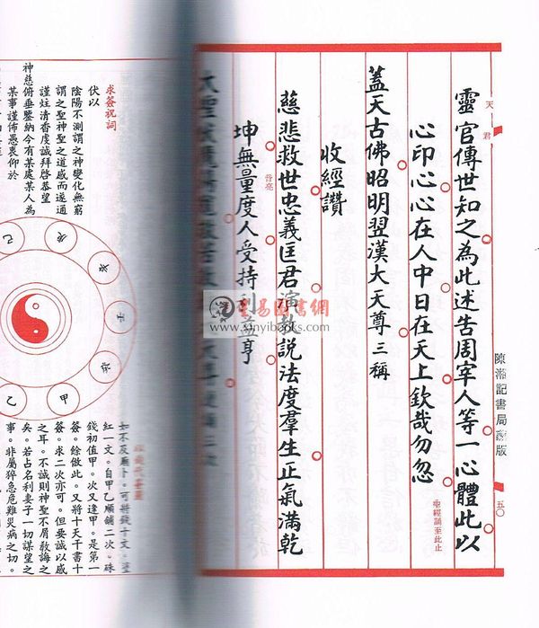 陈湘记：关帝明圣经诵本·关圣帝灵签合刊