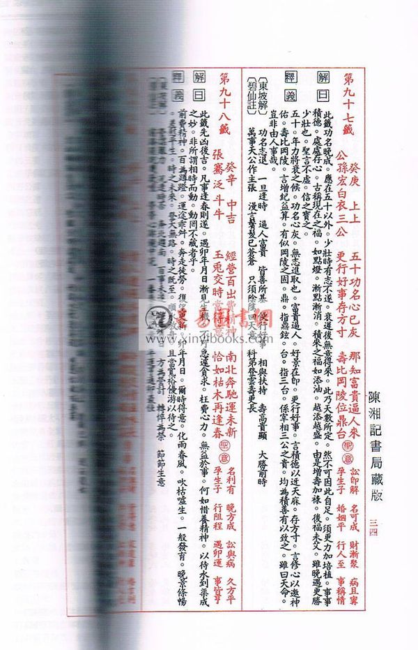 陈湘记：关帝明圣经诵本·关圣帝灵签合刊 售罄