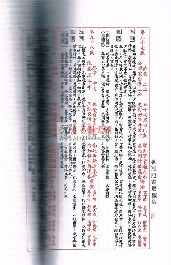 陈湘记：关帝明圣经诵本·关圣帝灵签合刊