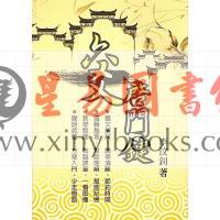 李汶钊：六爻启门键