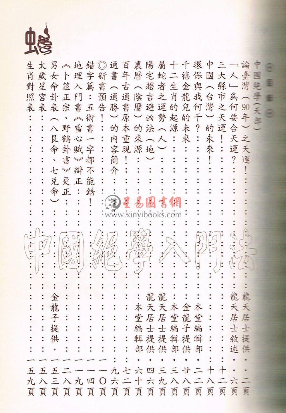 吴国誌：现代五术漫谈（2）