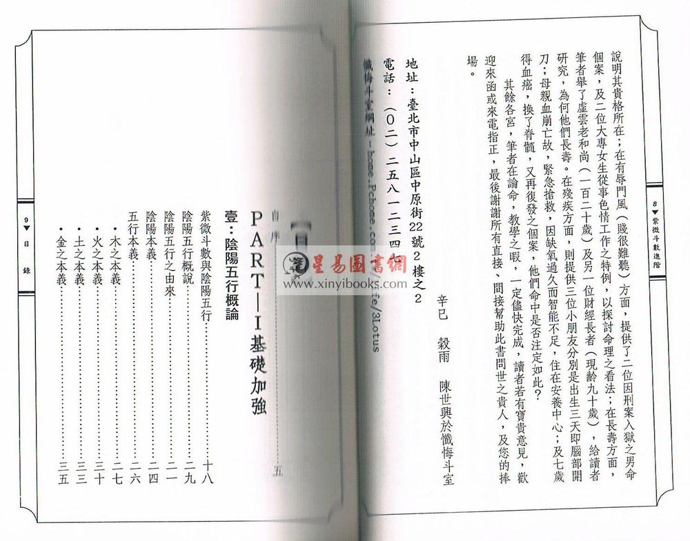 陈世兴：紫微斗数导读—进阶篇
