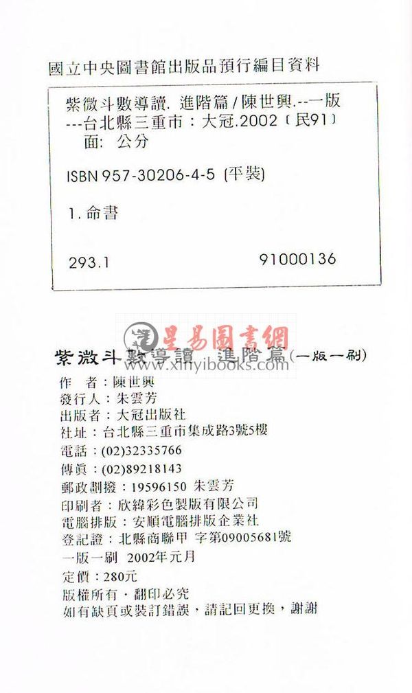 陈世兴：紫微斗数导读—进阶篇
