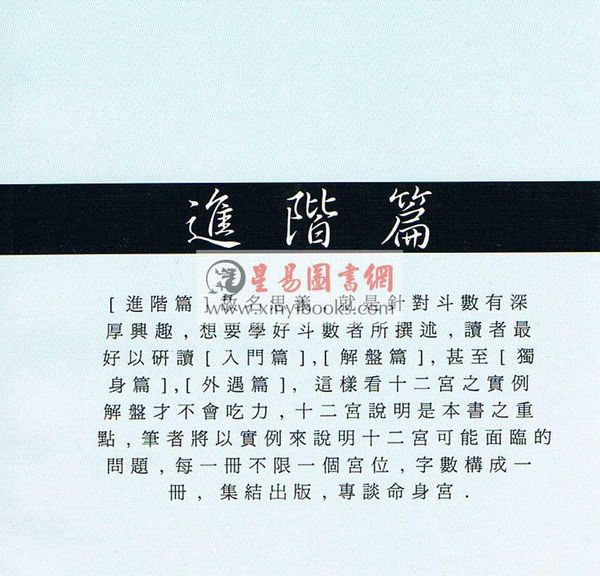 陈世兴：紫微斗数导读—进阶篇