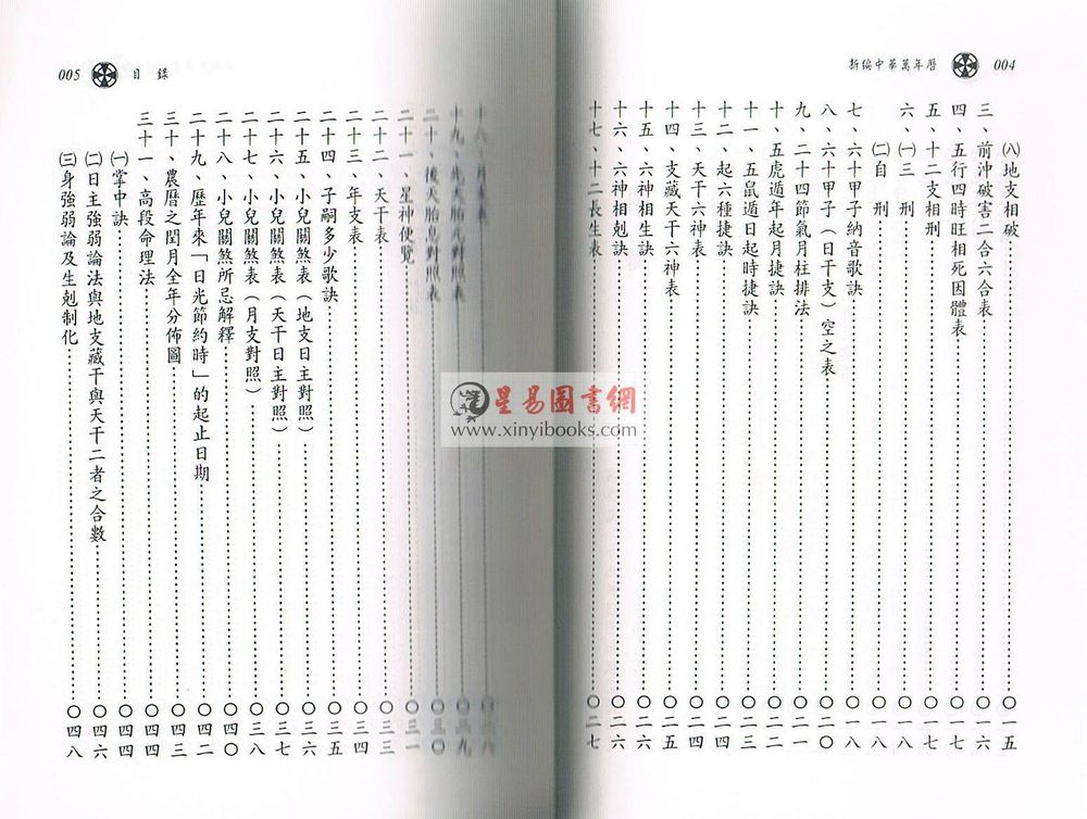胡婕筠 胡山羽：新编中华万年历