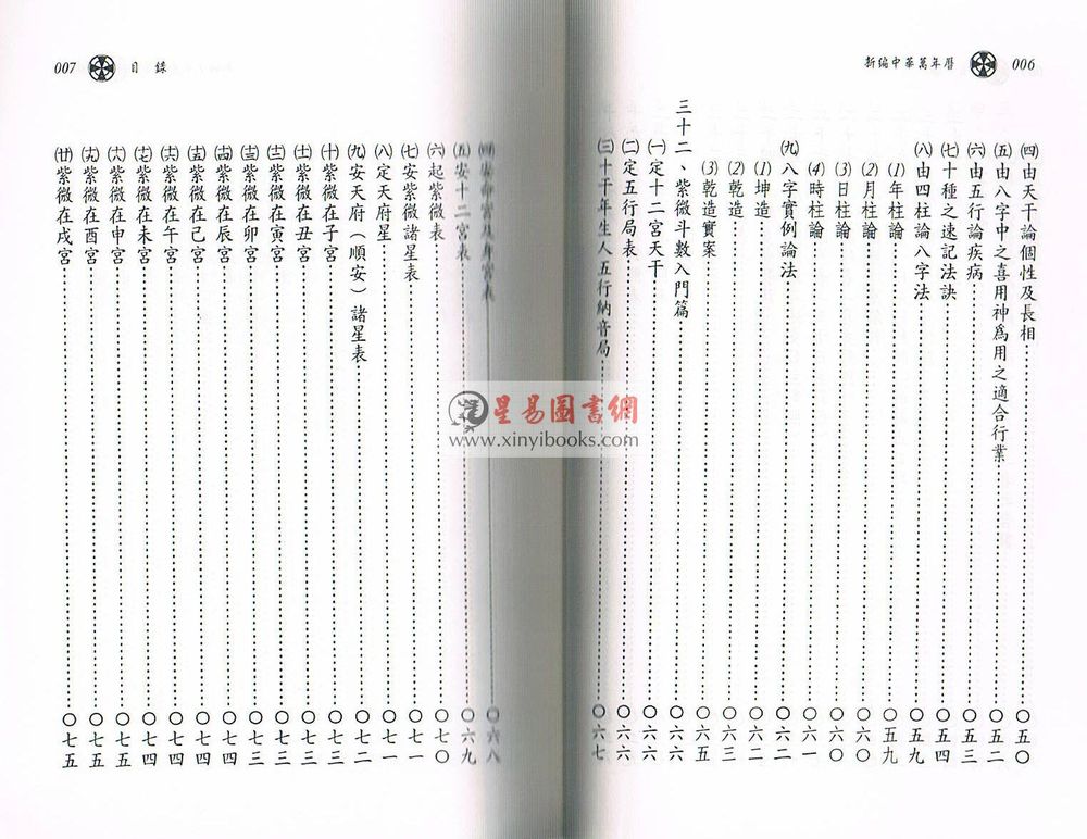 胡婕筠 胡山羽：新编中华万年历