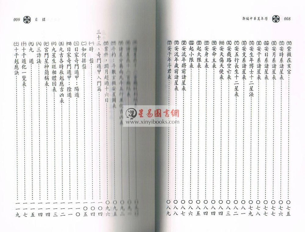 胡婕筠 胡山羽：新编中华万年历