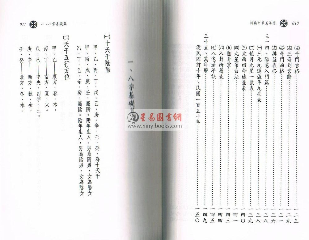 胡婕筠 胡山羽：新编中华万年历